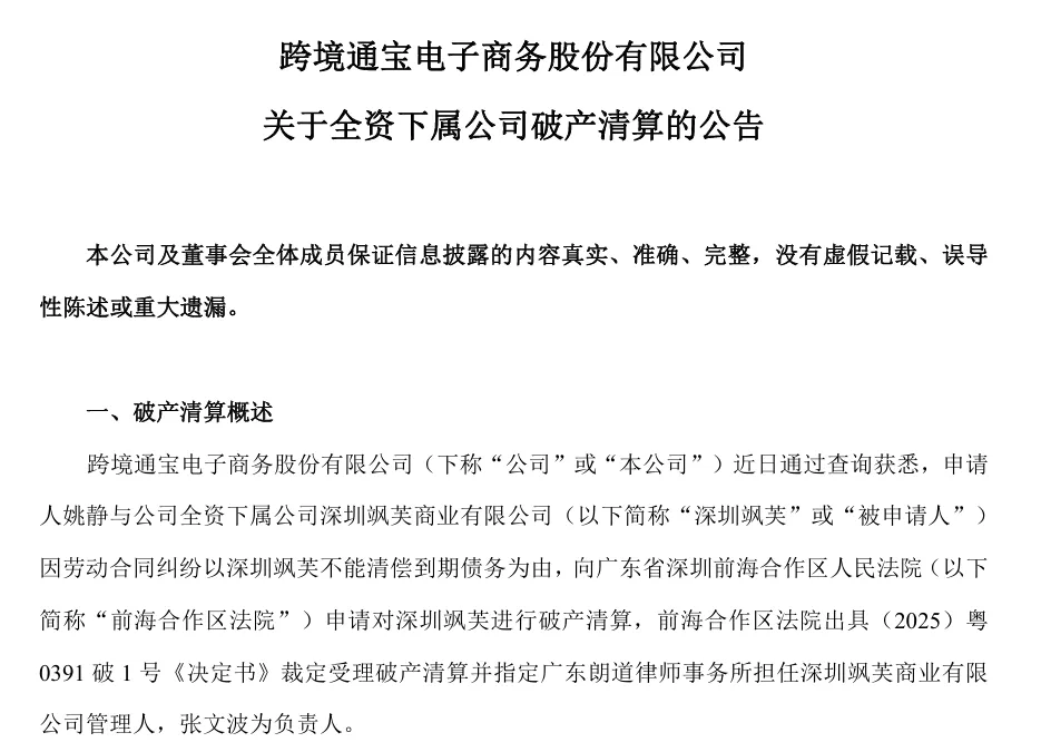 负债8个亿!昔日顶流快时尚品牌要破产了