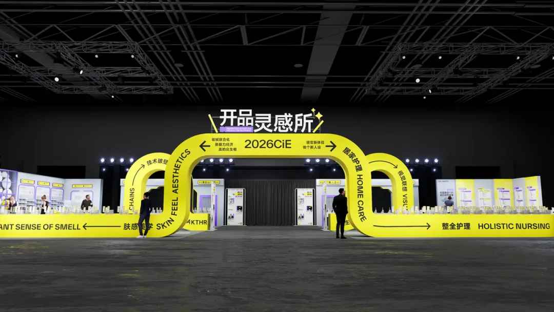 别问2026CiE值不值得,先看这10个“必逛理由”