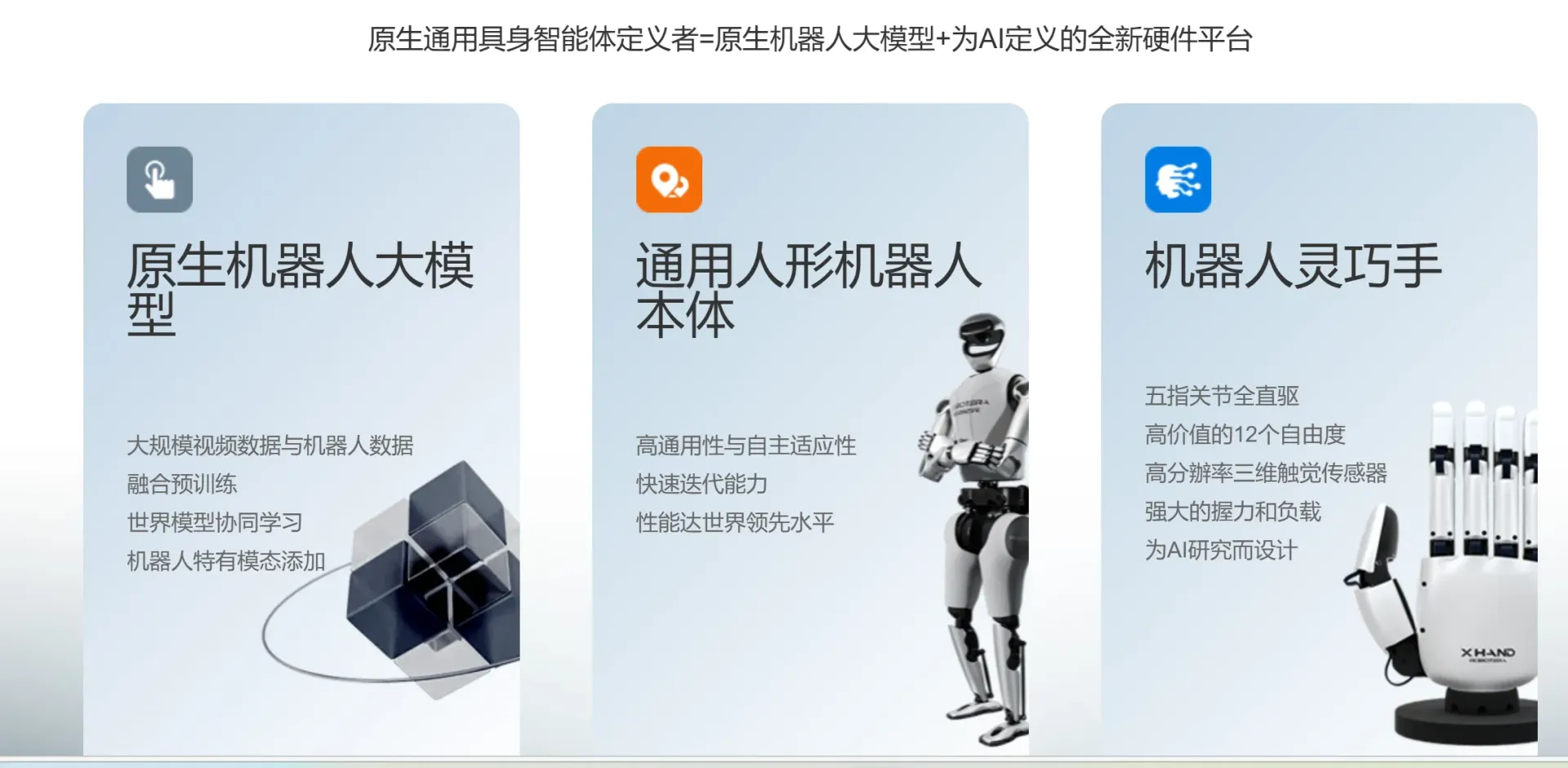 具身智能企业「星动纪元」完成10亿元融资