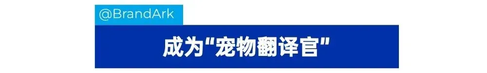 宠物科技新风口,“猫狗翻译官”狂揽5千万融资!