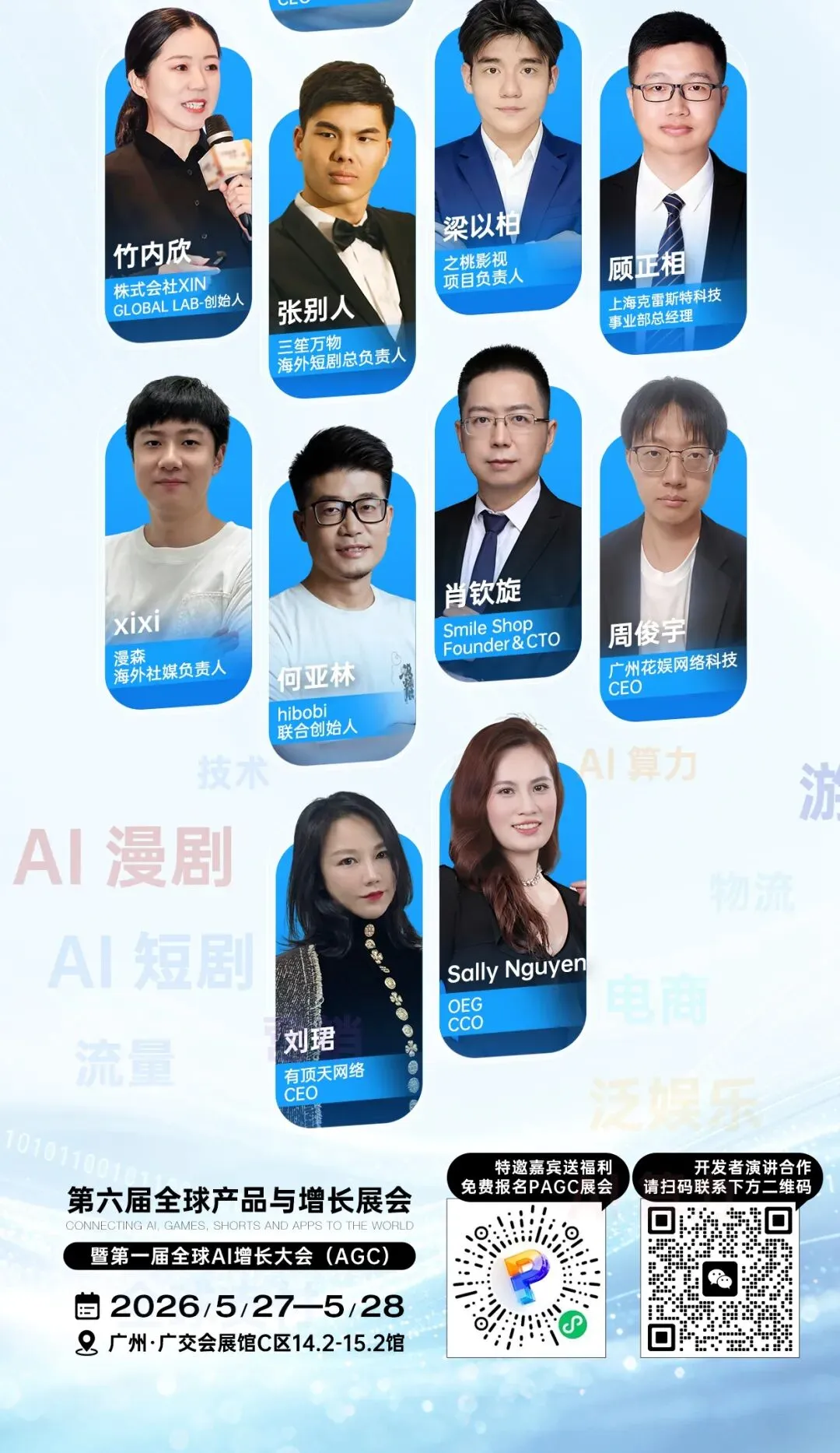 AI for Growth，PAGC 2026全面升级！AI赋能，开启产品全球增长新篇章