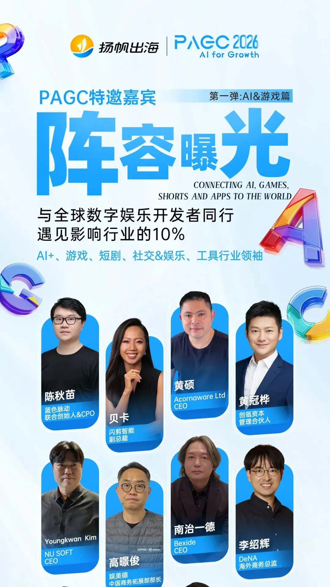 AI for Growth，PAGC 2026全面升级！AI赋能，开启产品全球增长新篇章