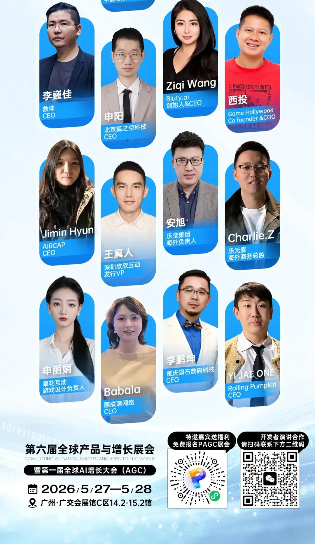 AI for Growth，PAGC 2026全面升级！AI赋能，开启产品全球增长新篇章