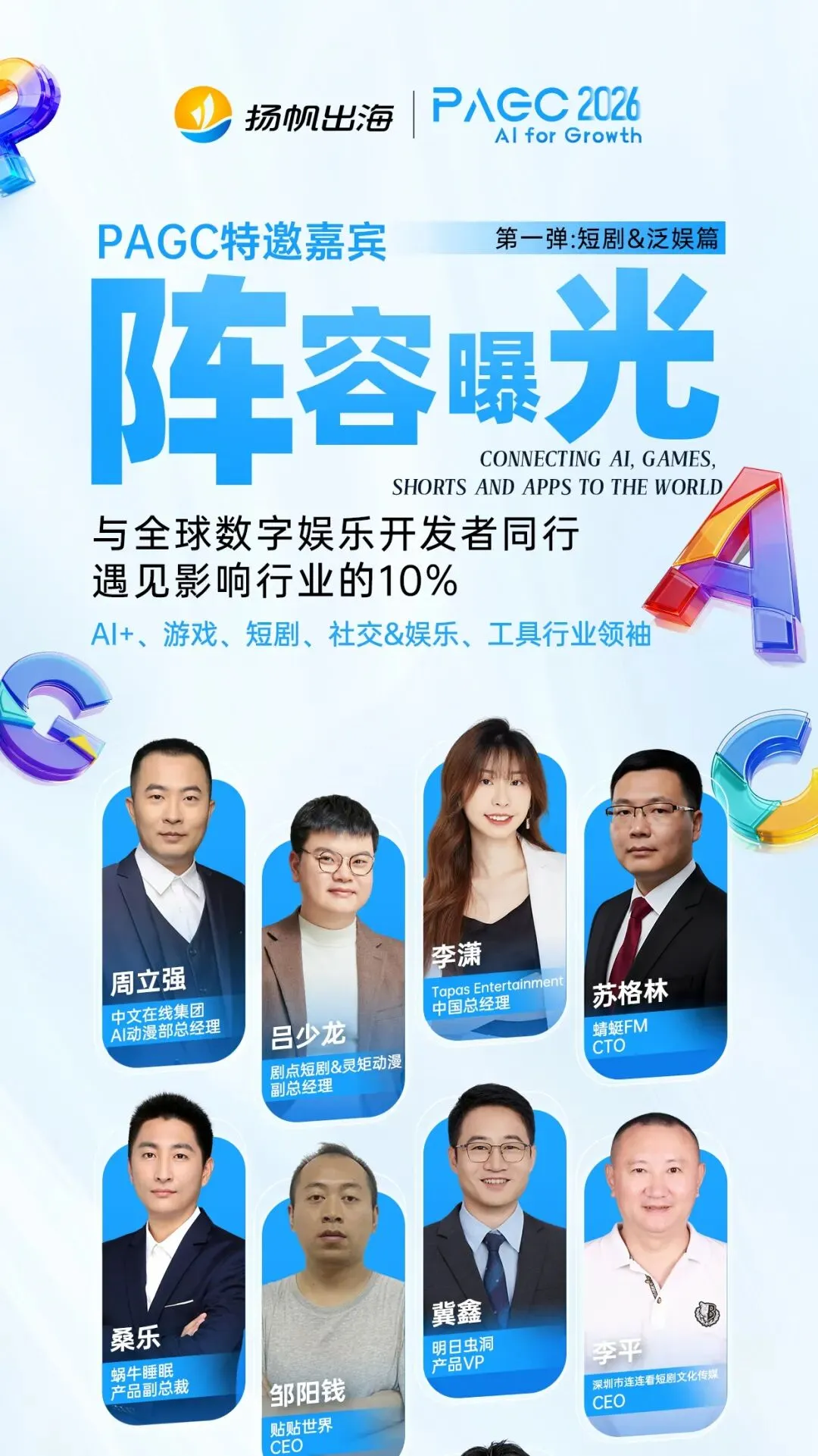 AI for Growth，PAGC 2026全面升级！AI赋能，开启产品全球增长新篇章