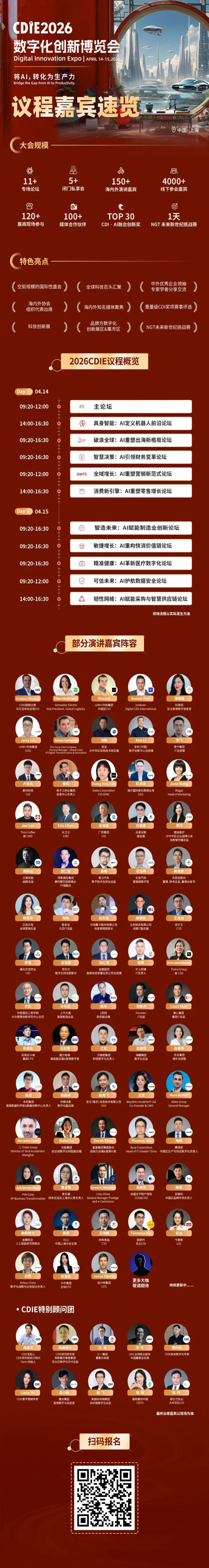倒计时26天！CDIE2026“将AI，转化为生产力”峰会启幕在即！