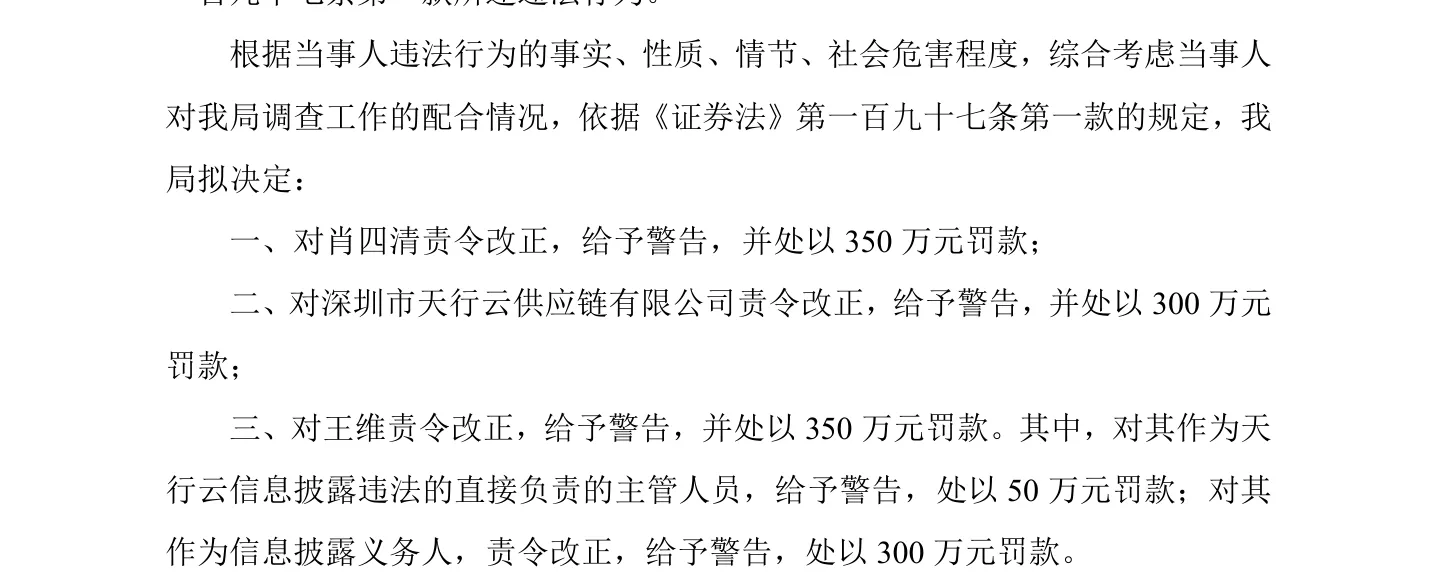 隐瞒秘密协议，原“有棵树”被罚千万元