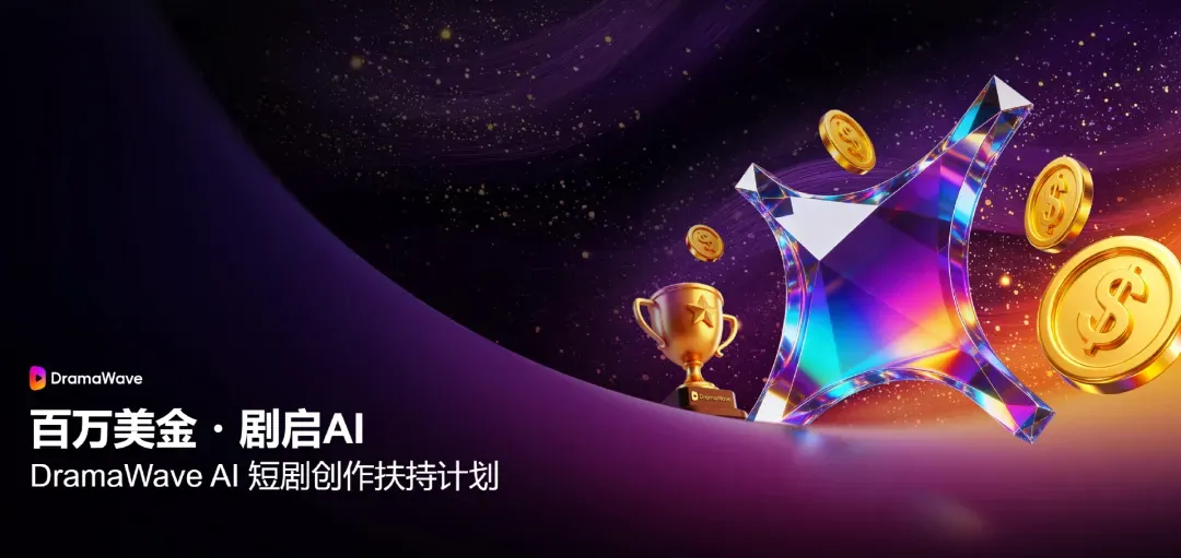 AI短剧出海欧美，月流水近3亿元！