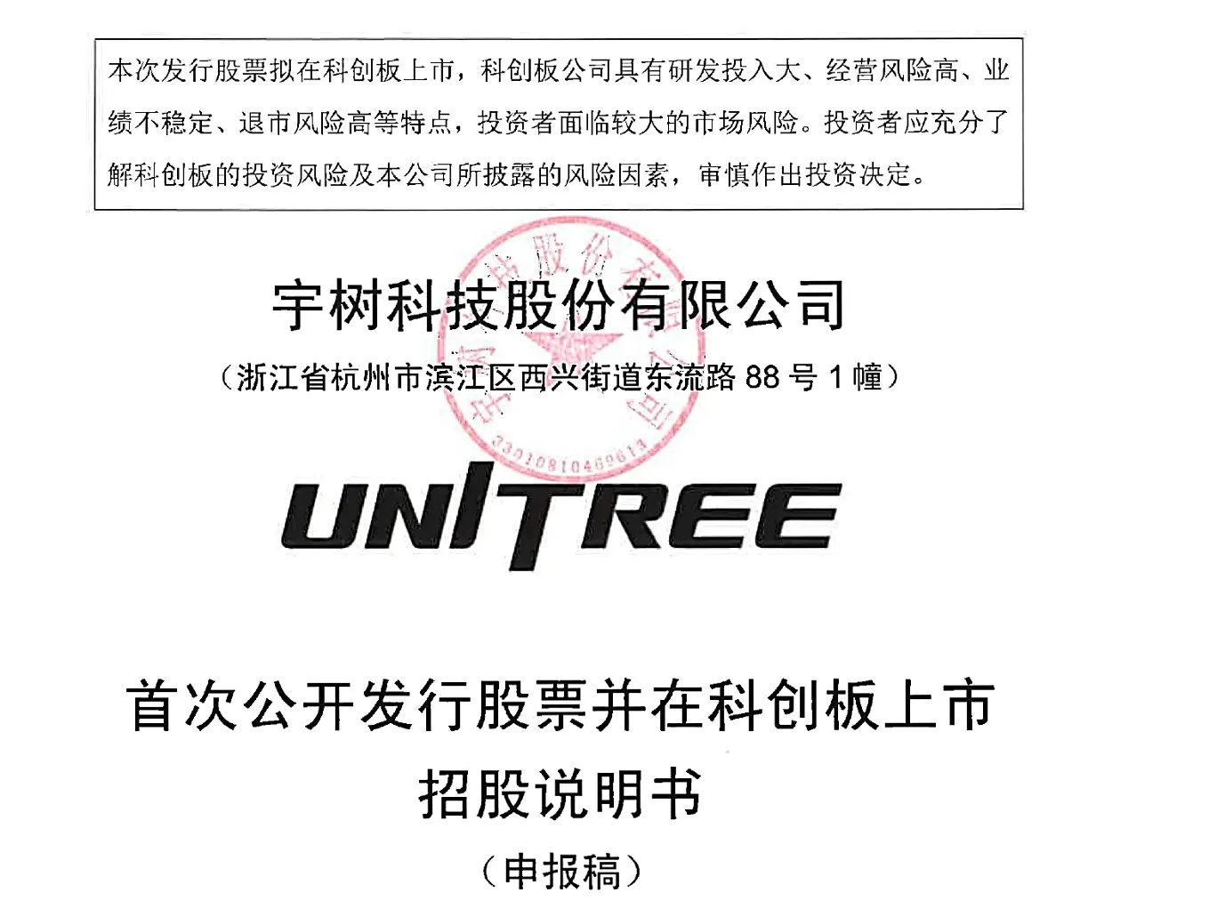 25年营收超17亿元！具身智能公司「宇树科技」拟要IPO