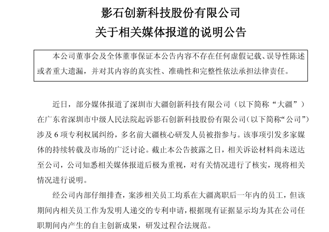 “互相偷家”后，大疆把影石告了