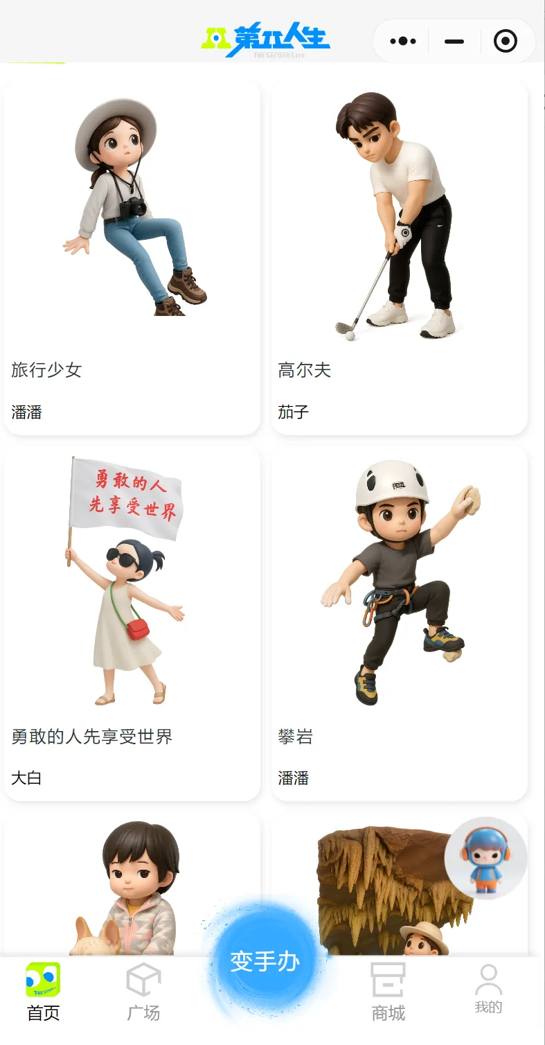 3D打印潮玩公司「第二人生」完成数千万元股权融资