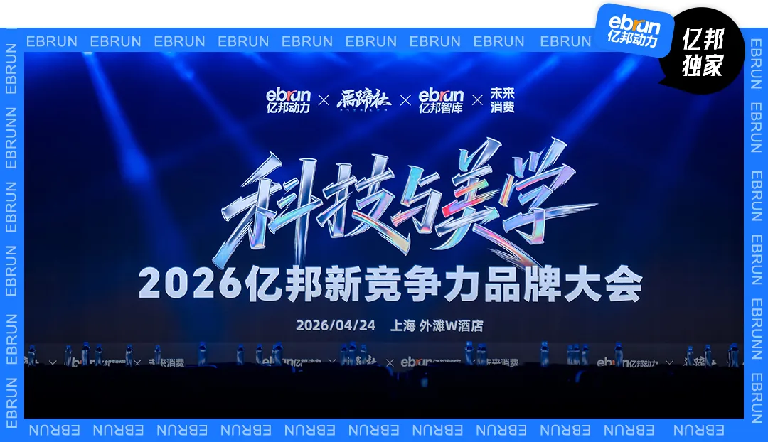 打破AI焦虑 审美才是顶级竞争力丨亿邦新竞争力品牌大会实录