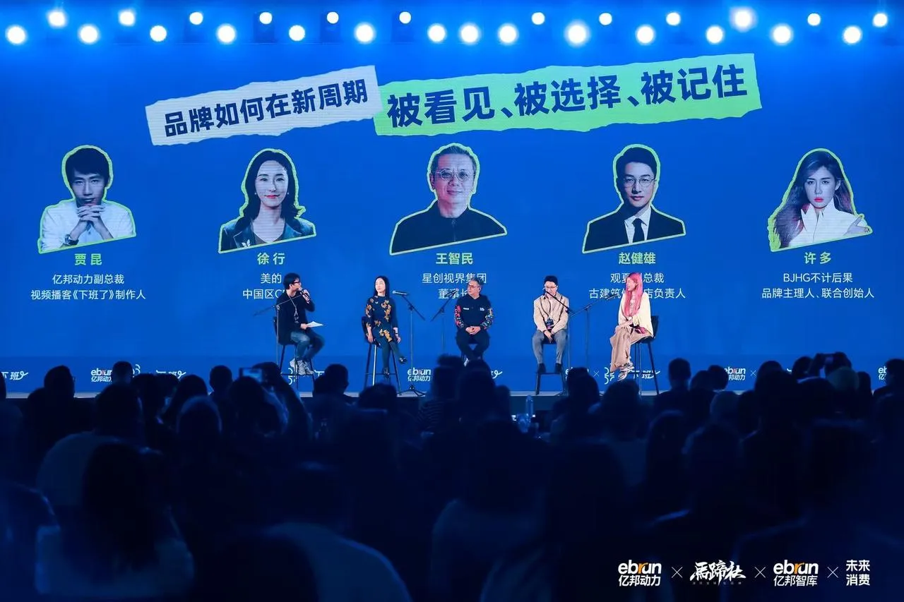 打破AI焦虑 审美才是顶级竞争力丨亿邦新竞争力品牌大会实录