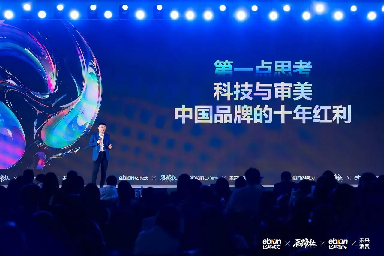 打破AI焦虑 审美才是顶级竞争力丨亿邦新竞争力品牌大会实录
