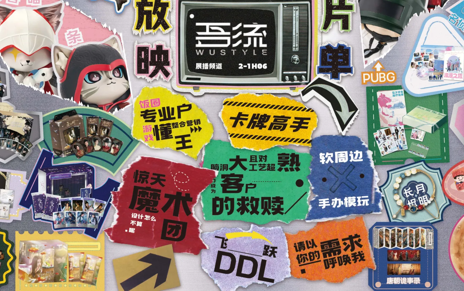 潮玩公司「吾流文化」完成亿元级B轮融资