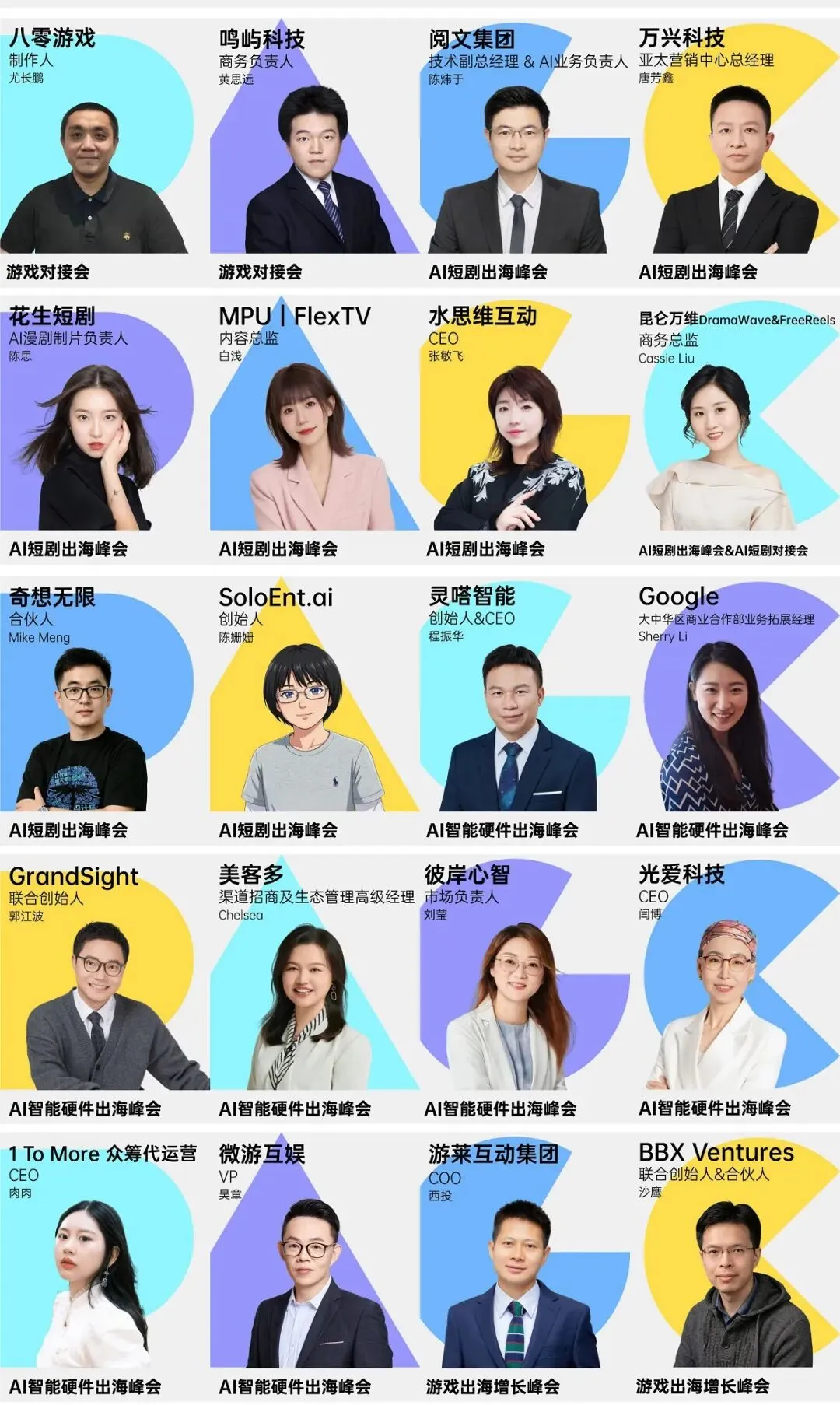 倒计时8天!PAGC 2026全嘉宾阵容,百位大咖共议出海新浪潮!3.5万出海人齐聚广州,这份“出海掘金名单”请查收!