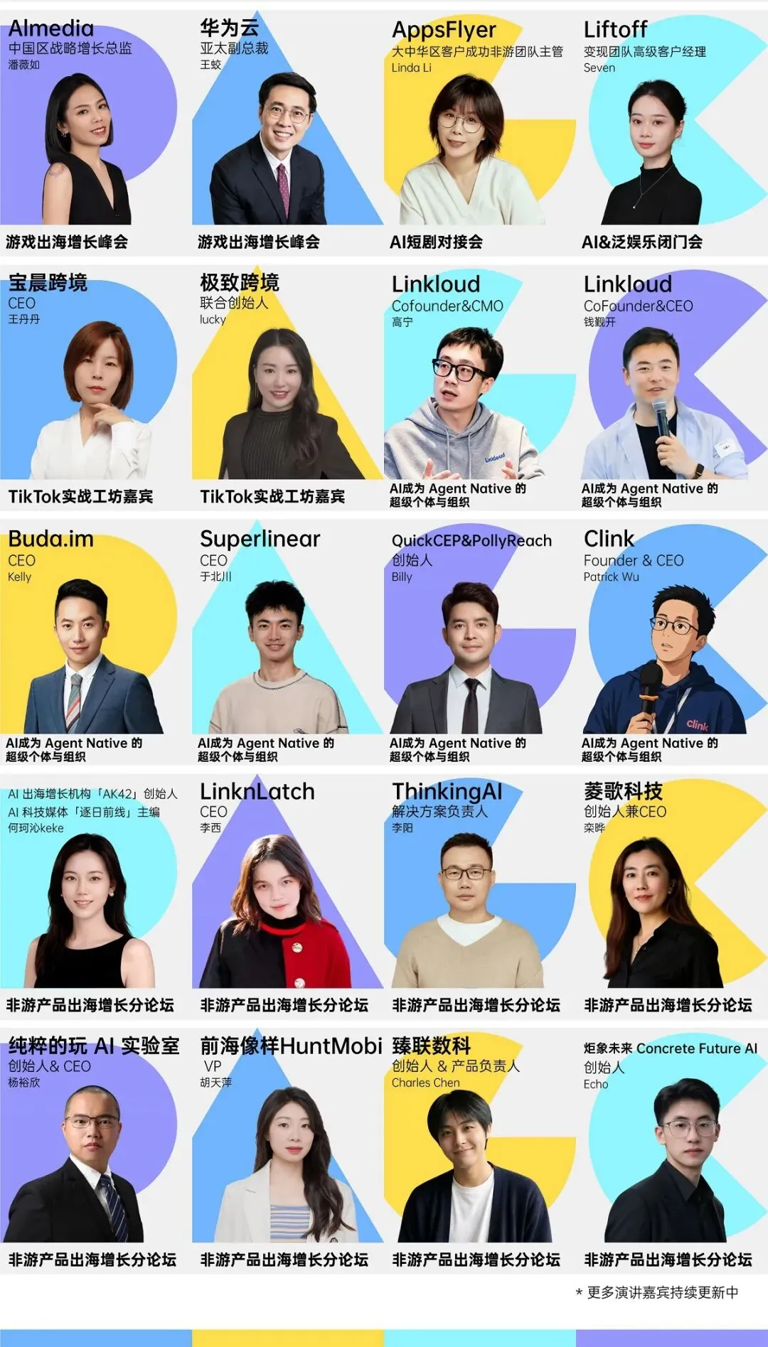 倒计时8天!PAGC 2026全嘉宾阵容,百位大咖共议出海新浪潮!3.5万出海人齐聚广州,这份“出海掘金名单”请查收!