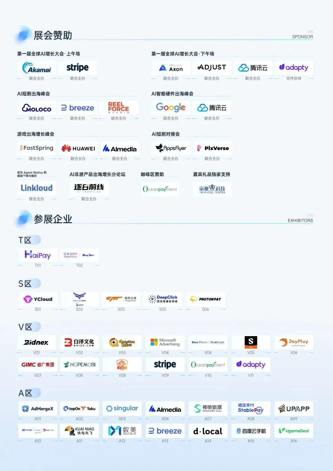 倒计时8天!PAGC 2026全嘉宾阵容,百位大咖共议出海新浪潮!3.5万出海人齐聚广州,这份“出海掘金名单”请查收!