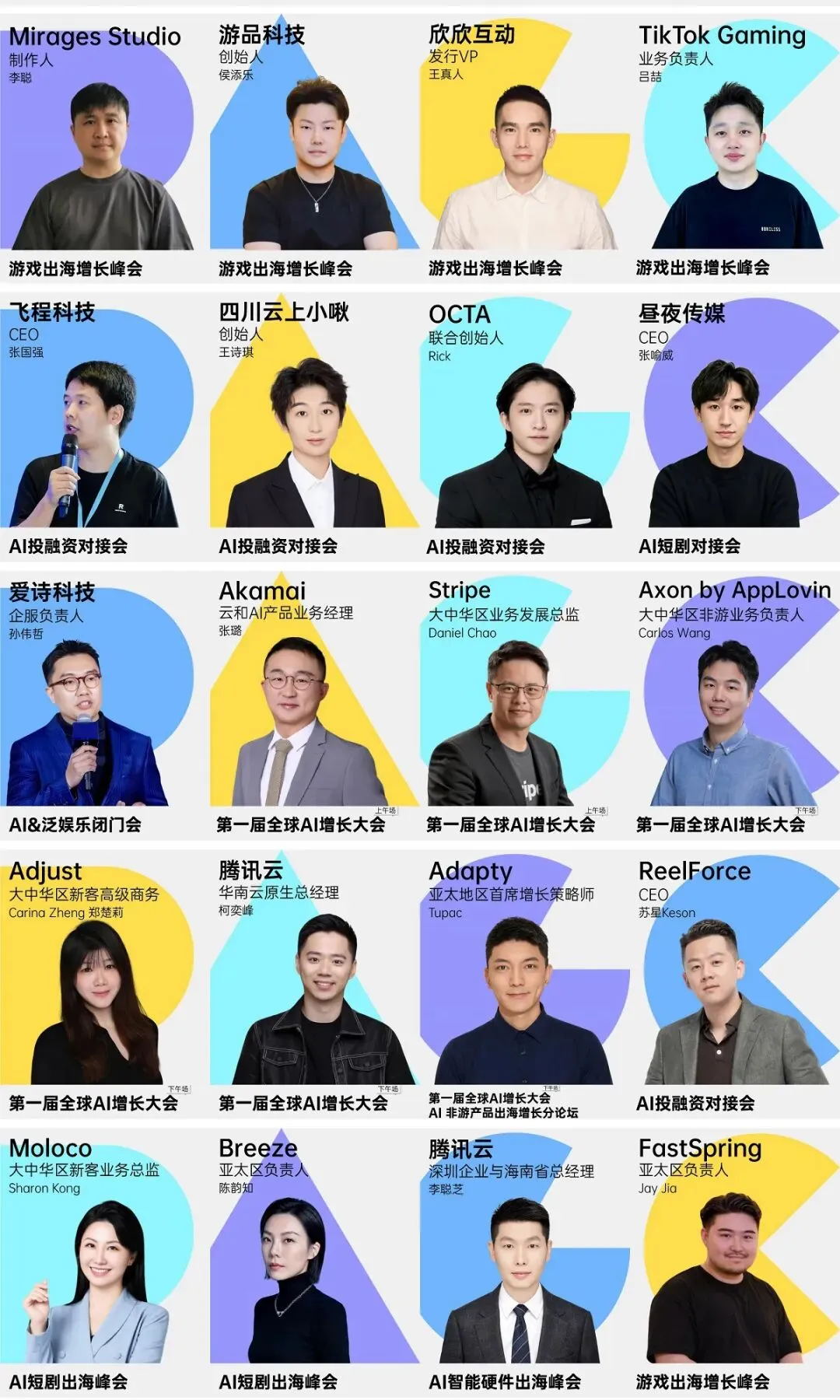 倒计时8天!PAGC 2026全嘉宾阵容,百位大咖共议出海新浪潮!3.5万出海人齐聚广州,这份“出海掘金名单”请查收!