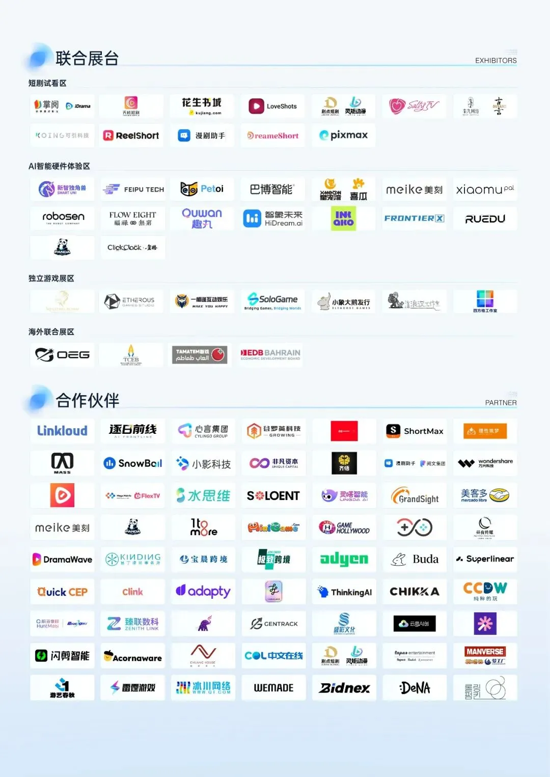 倒计时8天!PAGC 2026全嘉宾阵容,百位大咖共议出海新浪潮!3.5万出海人齐聚广州,这份“出海掘金名单”请查收!