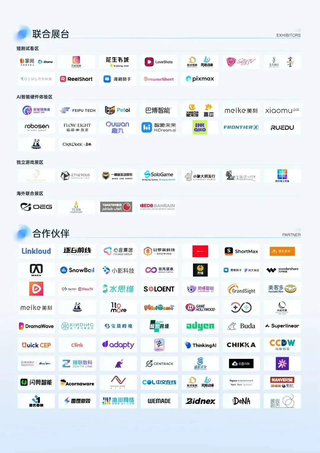 倒计时8天!PAGC 2026全嘉宾阵容,百位大咖共议出海新浪潮!3.5万出海人齐聚广州,这份“出海掘金名单”请查收!