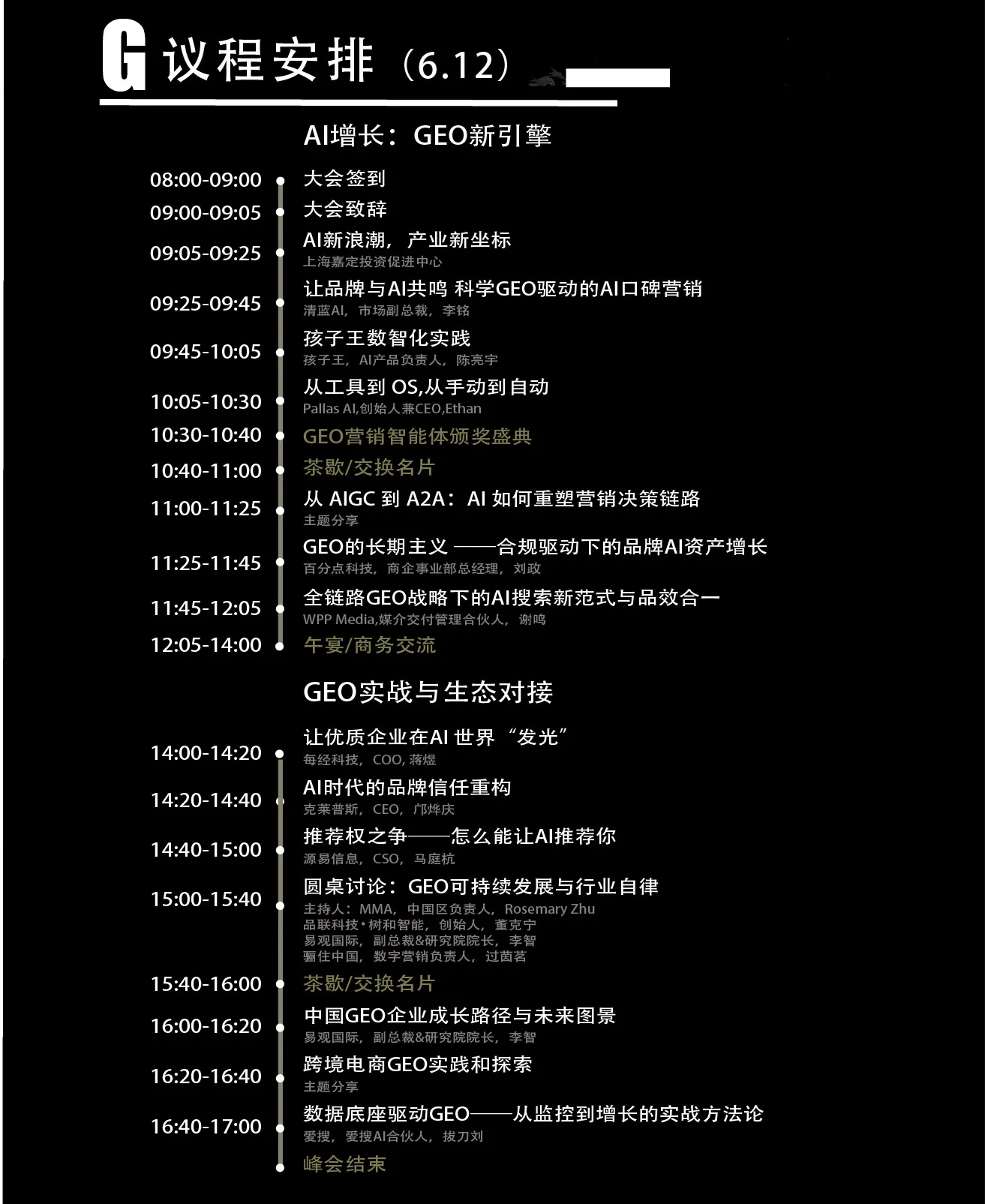 「2026 中国 GEO 营销智能体峰会」倒计时10天!