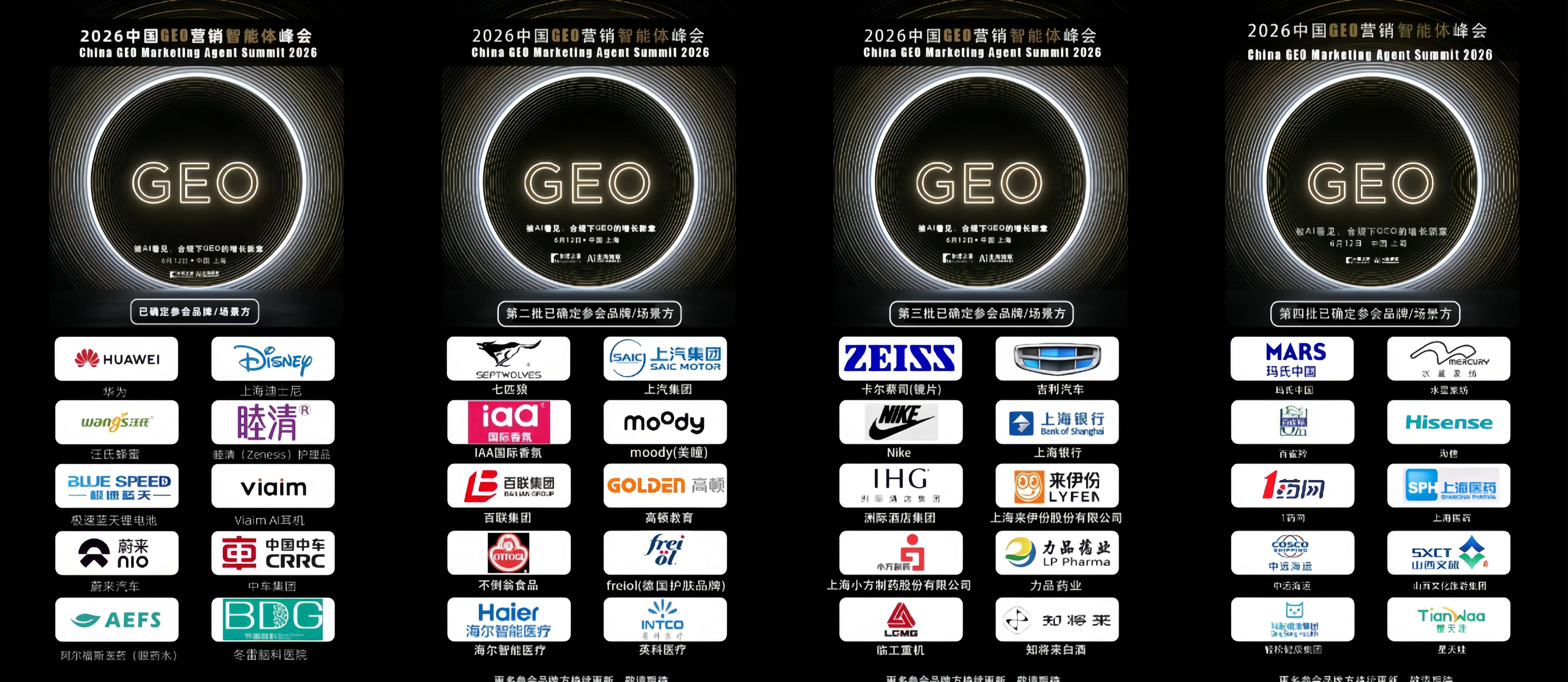 「2026 中国 GEO 营销智能体峰会」倒计时10天！