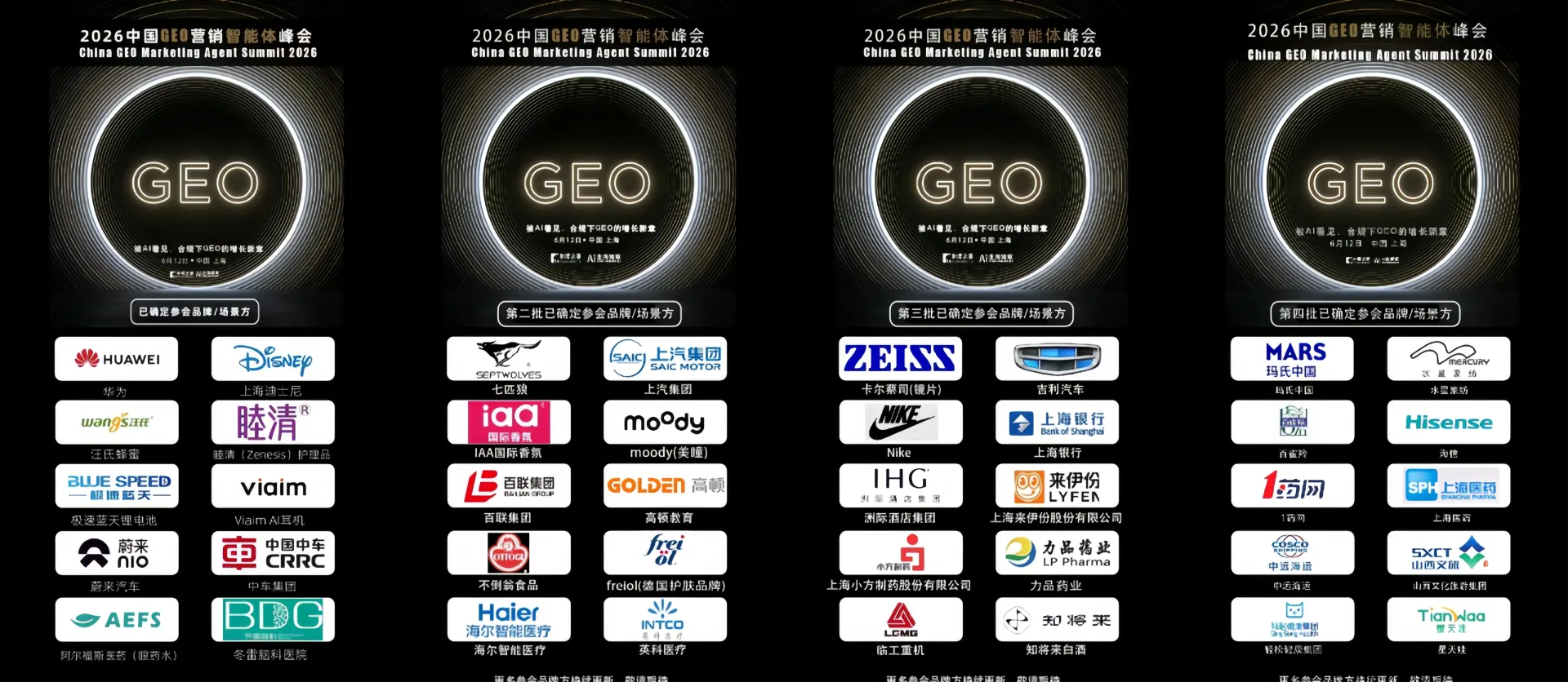「2026 中国 GEO 营销智能体峰会」倒计时10天！