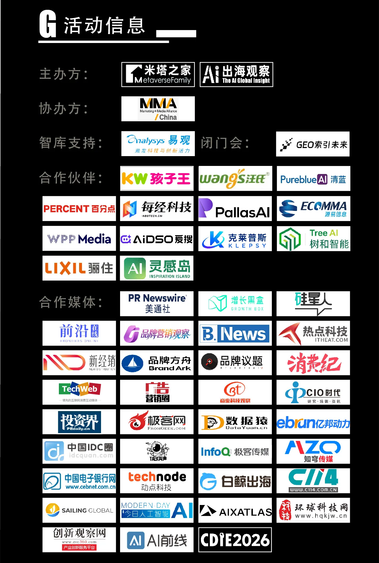 「2026 中国 GEO 营销智能体峰会」倒计时10天！