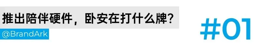 年入9亿,卧安盯上陪伴机器人!
