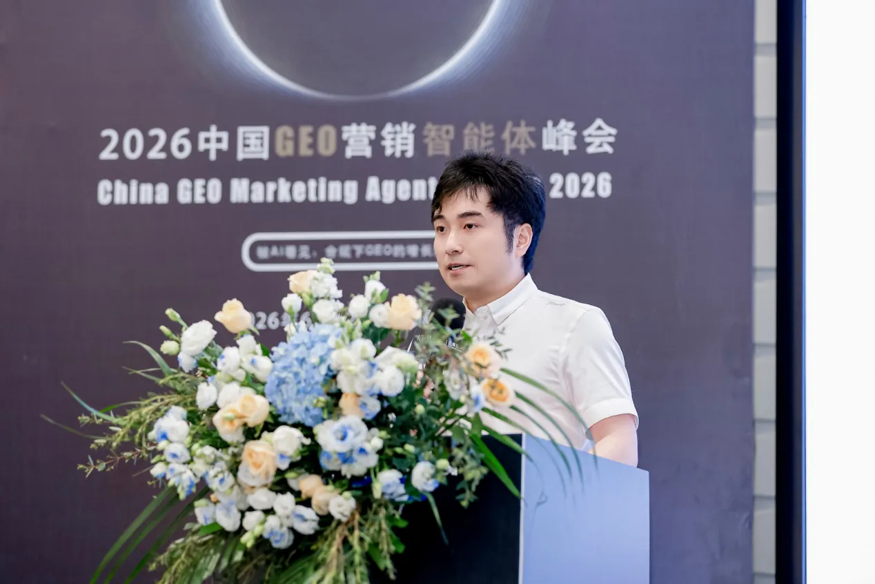 2026中国GEO营销智能体峰会于上海盛大收官，第二届峰会定档十月