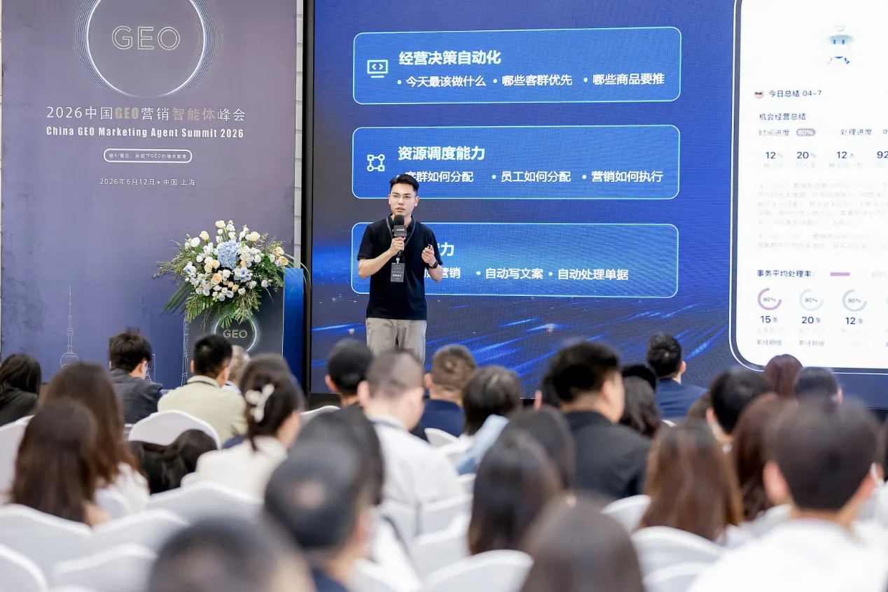 2026中国GEO营销智能体峰会于上海盛大收官，第二届峰会定档十月