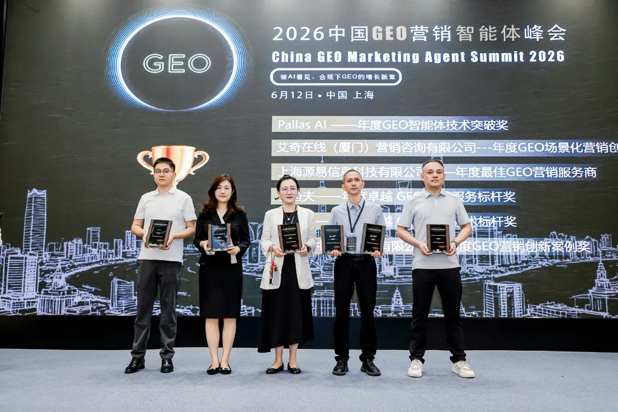 2026中国GEO营销智能体峰会于上海盛大收官，第二届峰会定档十月