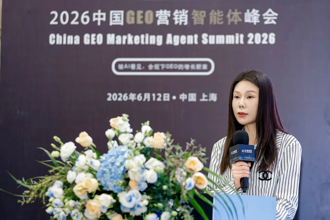2026中国GEO营销智能体峰会于上海盛大收官，第二届峰会定档十月