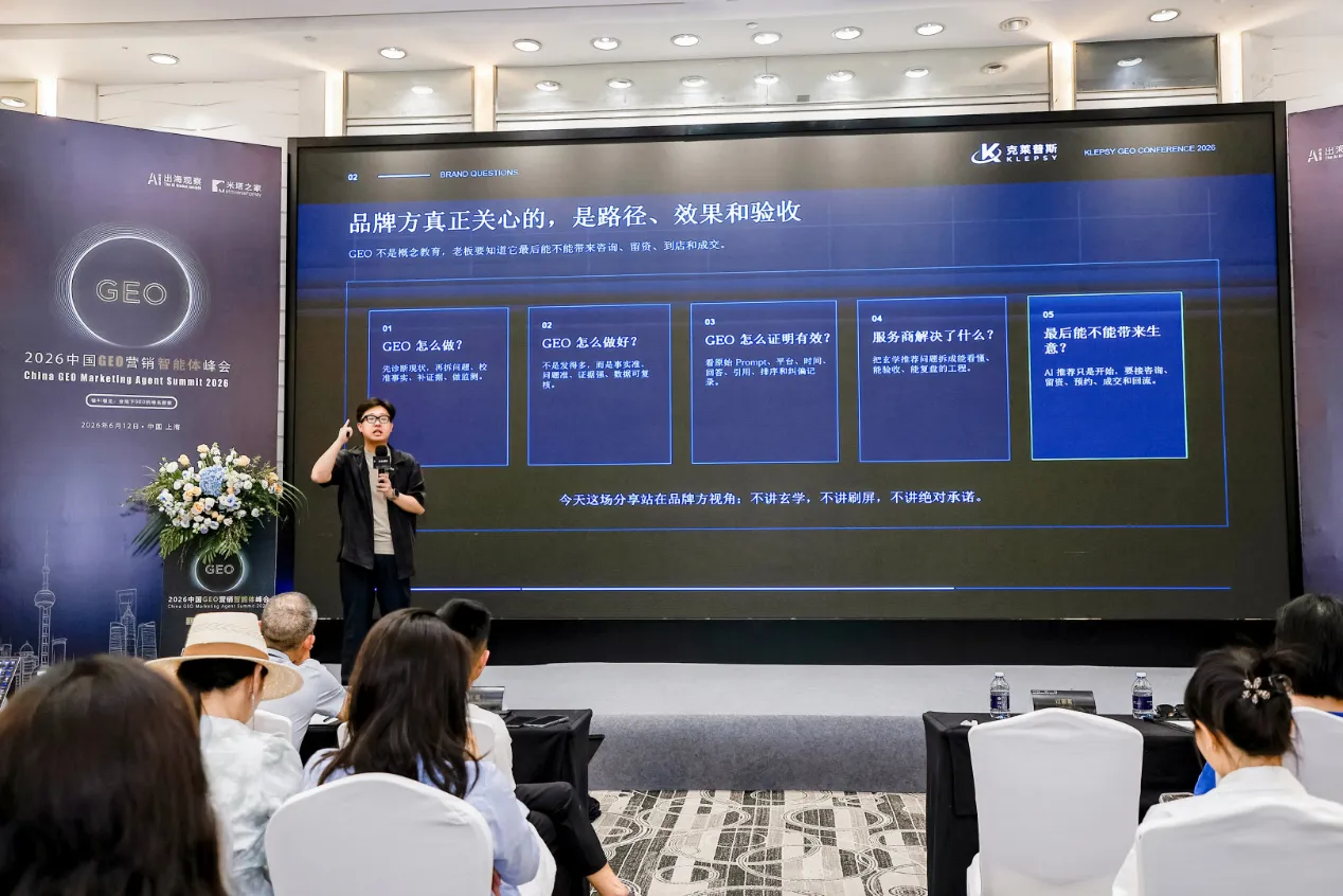 2026中国GEO营销智能体峰会于上海盛大收官，第二届峰会定档十月
