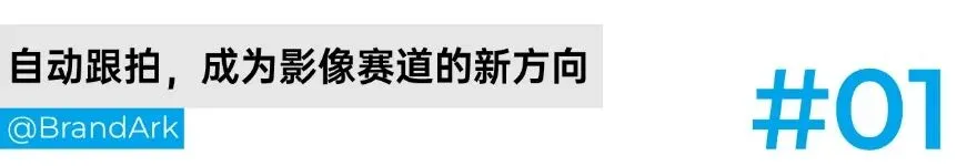 从大疆、特斯拉出走，他们做了款「摄影机器人」