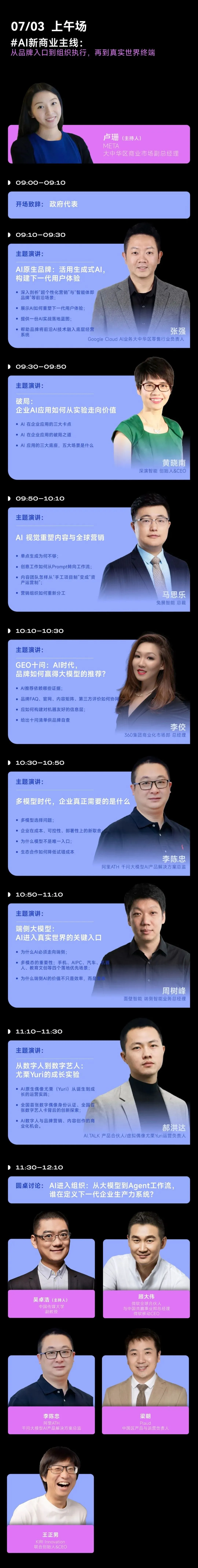 超300+品牌参与,全球品牌节 x AI新商业双主题大会iBrandi Festival全议程曝光