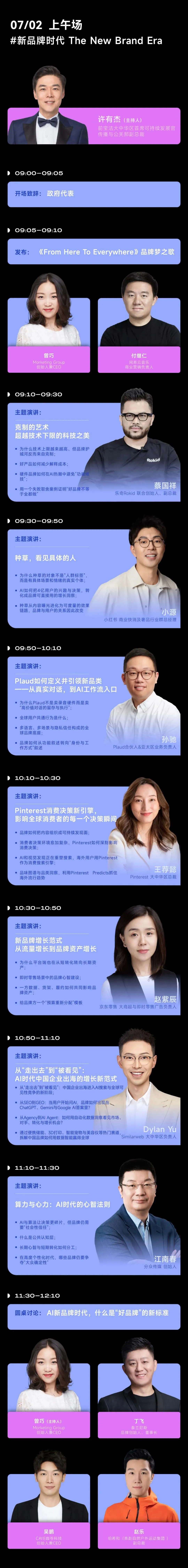 超300+品牌参与,全球品牌节 x AI新商业双主题大会iBrandi Festival全议程曝光