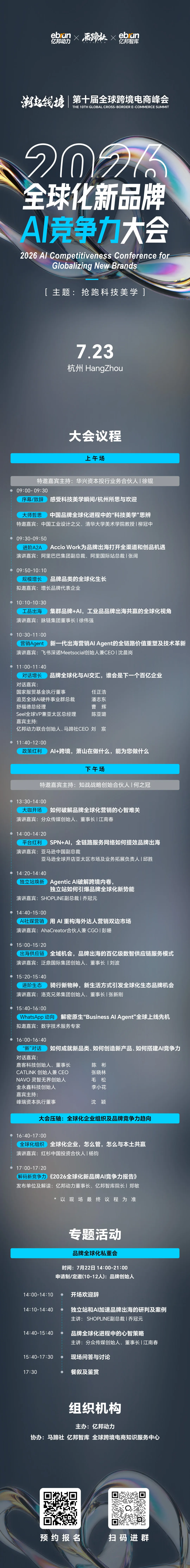 全球化新品牌AI竞争力:跨境领域的新十年机遇