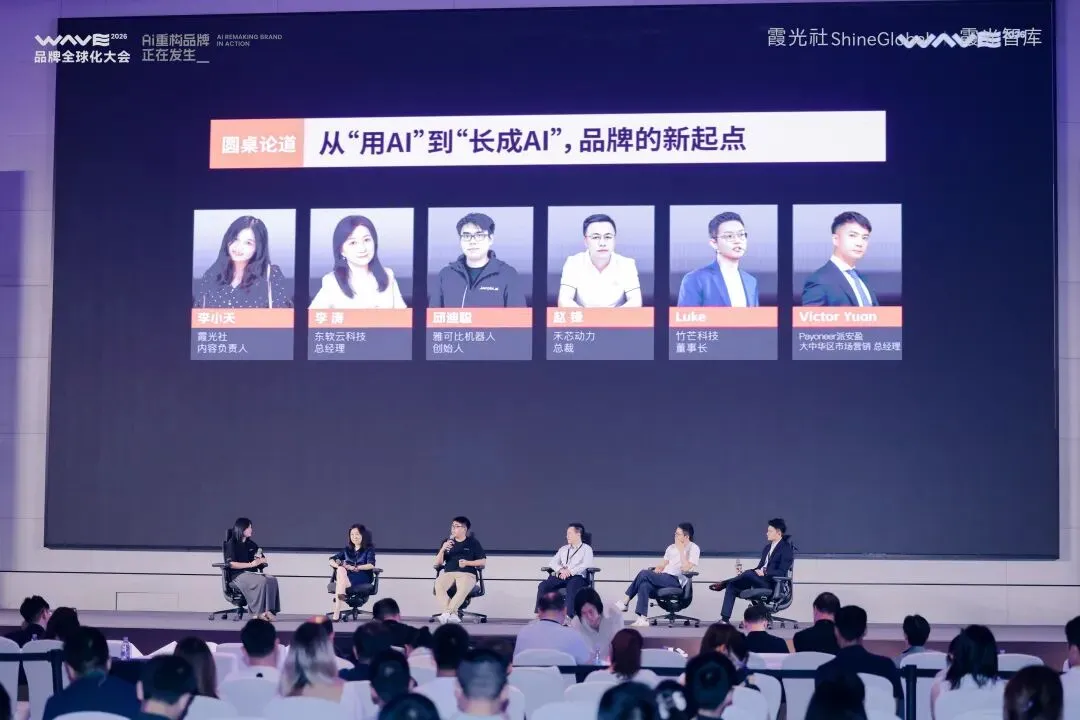 AI重构品牌全球化,在霞光社这场大会上讲清楚了