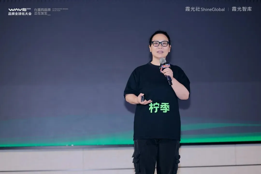 AI重构品牌全球化,在霞光社这场大会上讲清楚了