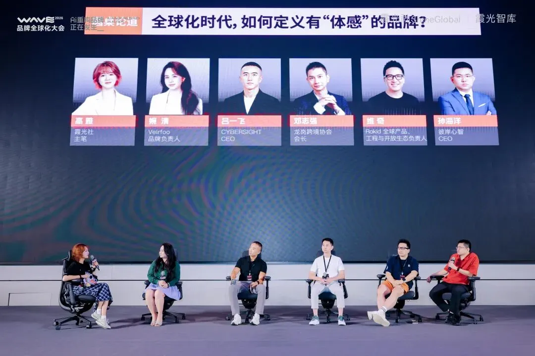 AI重构品牌全球化,在霞光社这场大会上讲清楚了
