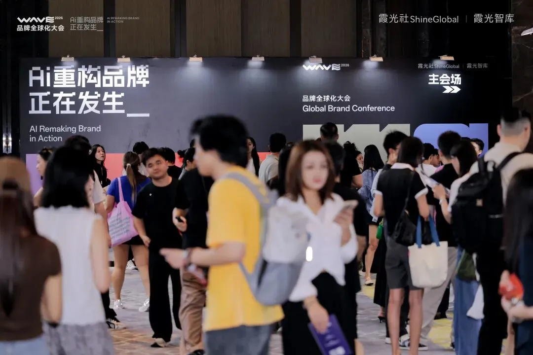 AI重构品牌全球化,在霞光社这场大会上讲清楚了