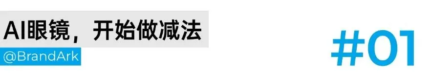 估值破10亿美金！这家AI眼镜三年跻身独角兽