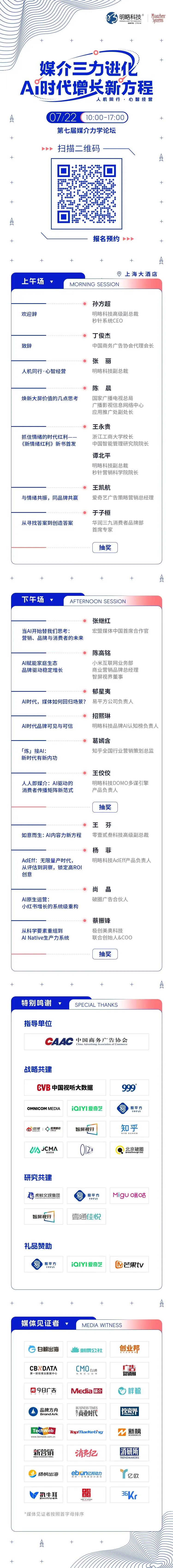 四份重磅研究，一次看懂2026营销新趋势丨第七届媒介力学论坛火热报名中！