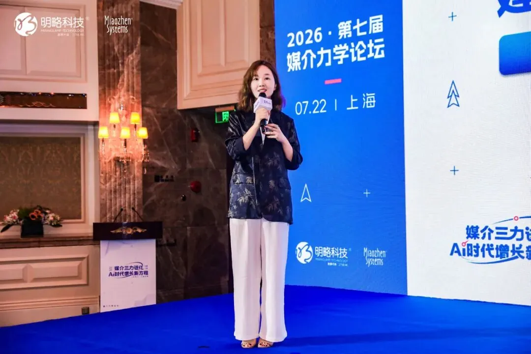 第七届媒介力学论坛在沪举行,AI时代增长新方程正式发布