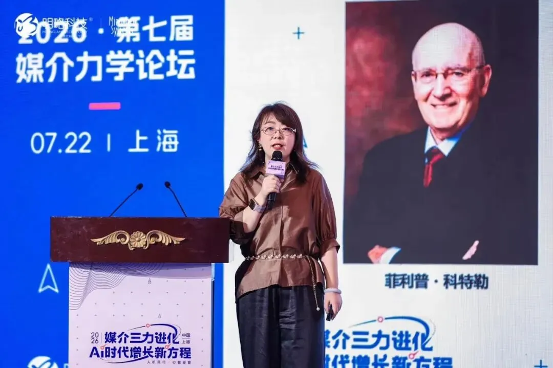 第七届媒介力学论坛在沪举行,AI时代增长新方程正式发布