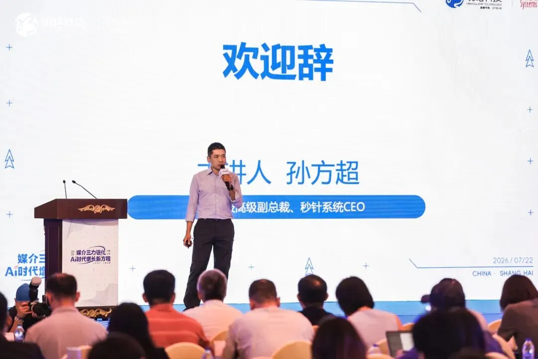 第七届媒介力学论坛在沪举行,AI时代增长新方程正式发布