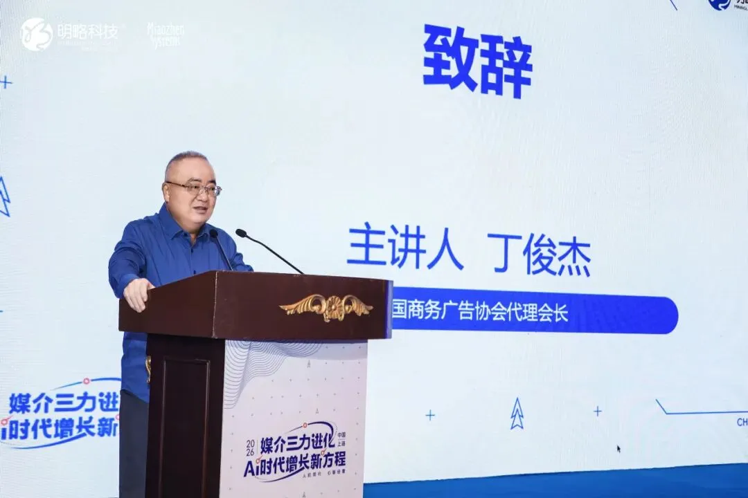 第七届媒介力学论坛在沪举行,AI时代增长新方程正式发布