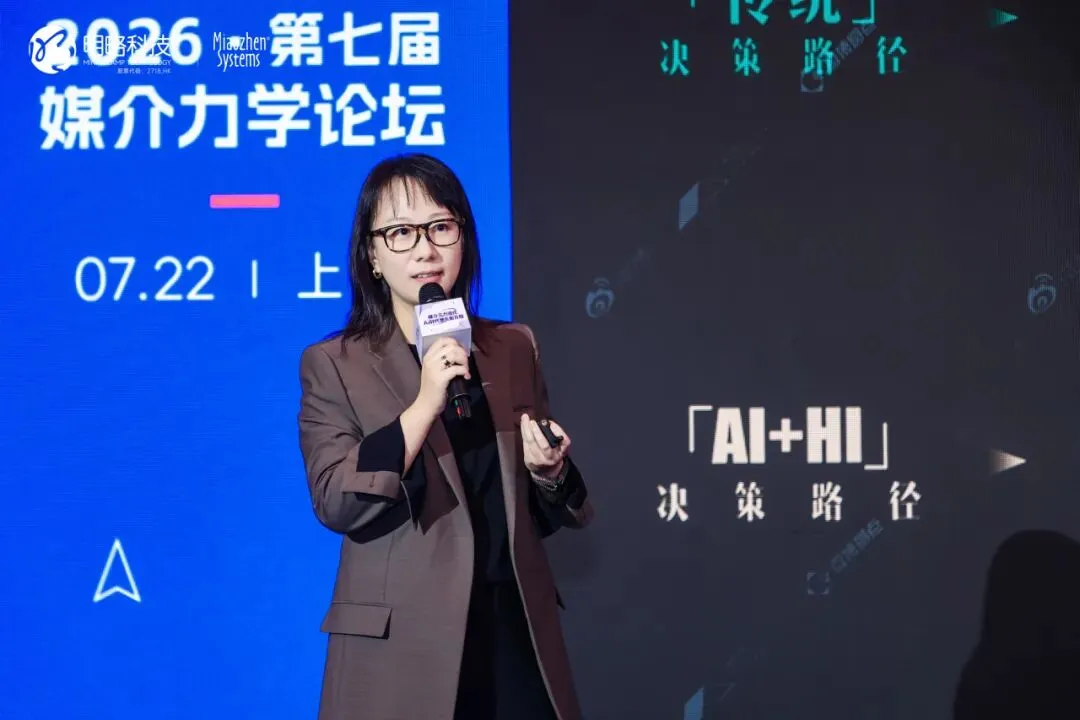 第七届媒介力学论坛在沪举行,AI时代增长新方程正式发布
