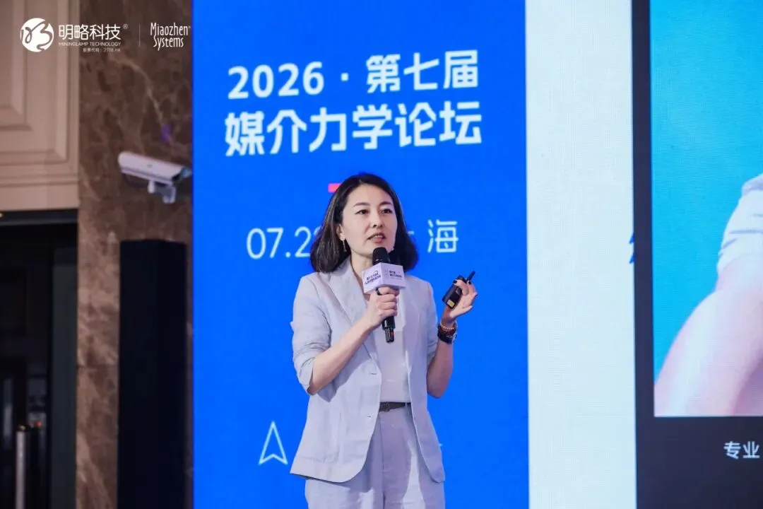 第七届媒介力学论坛在沪举行,AI时代增长新方程正式发布
